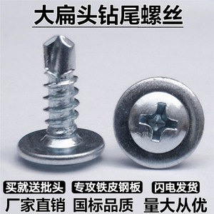 Tornillo Autoperforante Galvanizado de Cabeza Phillips Plana M4.2, Tornillos de Máquina de Acero al Carbono con Rosca Métrica Estándar - Product Image 5