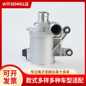 2742000107ปั๊มน้ำอิเล็กทรอนิกส์แบบไร้แปรงถ่านสำหรับเปลี่ยน2007-2014 - Product Image 5