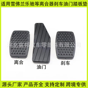 Almohadillas de Goma para Pedal de Embrague Chevrolet, Buje de Freno, Almohadilla de Acelerador, Piezas de Repuesto T23156849 T23156751 - Product Image 5