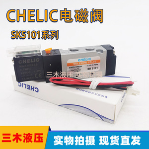 Vanne solénoïde Chelic 5 voies 2 positions DC24V pour systèmes hydrauliques - Product Image 5