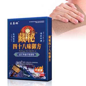 Koyo Pereda Nyeri Wangtailin Tibet 48 Herbal |   Perawatan Magnetik Inframerah Jauh untuk Kenyamanan Otot dan Sendi 8 Patch/Kotak Kelas I - Product Image 1