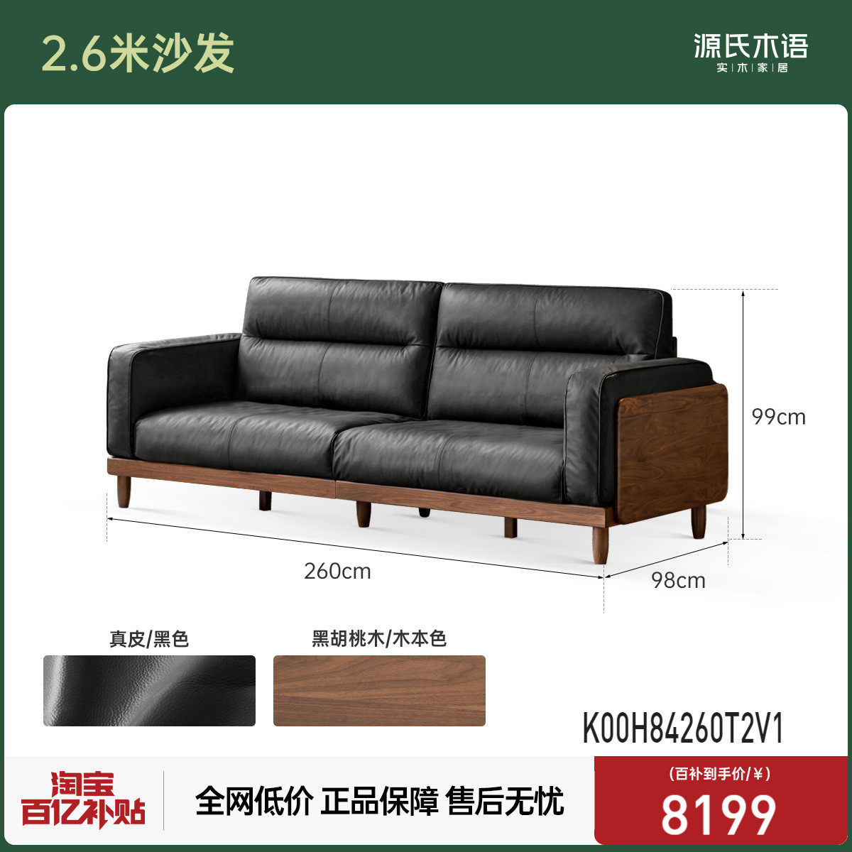 divano in noce nero-2,6 m-nero-2600*980*990 mm