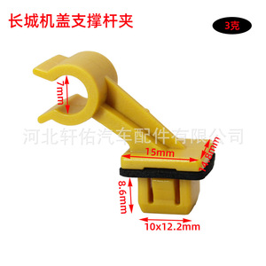 Great Wall Hood Support Rod <b>Bracket</b> 7mmx15mmx8.6mm <b>Plastic</b> Clip For M4 Haval Coolbear Repair Part - Product Image 1