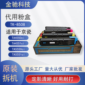ตลับหมึกโทนเนอร์เคียวเซร่า ทีเค 8508 สีฟ้า ใช้ได้กับเครื่องพิมพ์ซีรีส์ 5551ci - Product Image 5