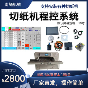 Système de contrôle de machine à découper le papier Nantou, écran programmable de 10 pouces pour équipement de découpe de papier - Product Image 5