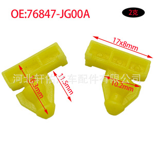 คลิปหนีบขอบประตูสีเหลือง 76847JG00A สำหรับนิสสัน อินฟินิตี้ โร้ก มูราโน่ คัชไค กันน้ำ - Product Image 2