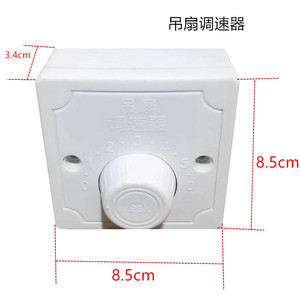 ตัวควบคุมความเร็วพัดลม 8.5 ซม. x 8.5 ซม. x 3.4 ซม. พลาสติกปรับได้ 5 ระดับสำหรับพัดลมเพดานในครัวเรือน - Product Image 1
