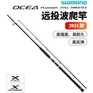 Canne à pêche en eau salée Shimano Ocea Plugger Full Throttle 6m, action extra rapide, thon, pêche en mer - Product Image 3