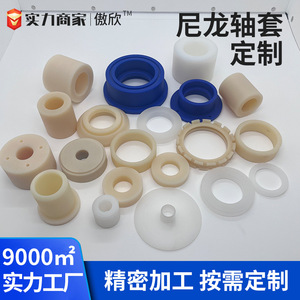 Bouchons en nylon Aoxin, pièces en plastique sur mesure résistantes à l'usure pour usage industriel - Product Image 2