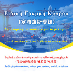 เส้นทางเฉพาะของไซปรัส โลจิสติกส์ระหว่างประเทศ ขนส่งทางทะเล DHL EML สินค้าที่มีความสำคัญ ผ่านพิธีการศุลกากรสองด้าน รวมภาษีแล้ว - Product Image 4