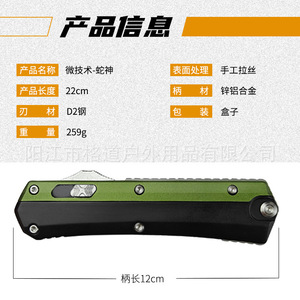 [Solo para Comercio Transfronterizo] Funda para Cuchillo OTF Snake God de Microtech con Mango de Aleación de Zinc y Aluminio - Product Image 1