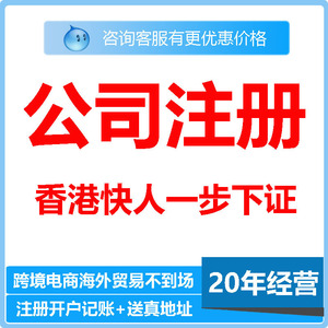 Agence de services d'enregistrement d'entreprises à Hong Kong, ouverture de compte bancaire, support pour le commerce transfrontalier, 20 ans d'expérience - Product Image 3