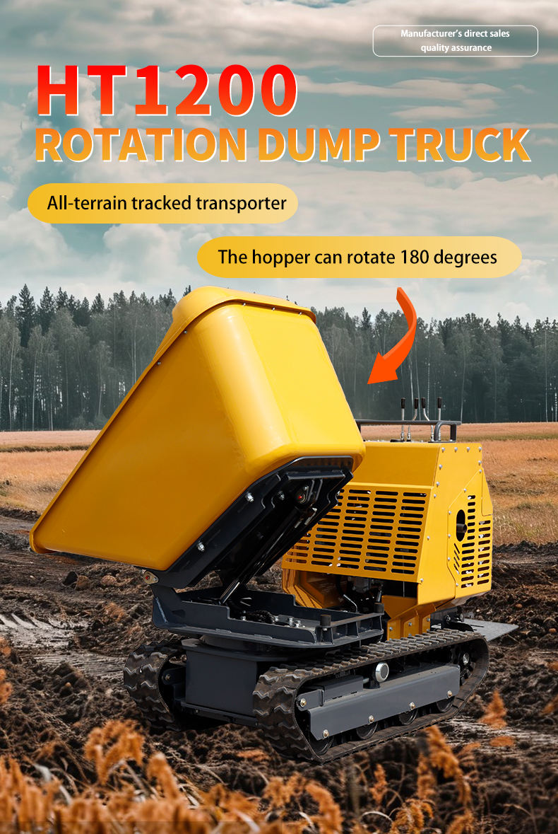 トラクタ　ダンプ　1200 高負荷1200kgダンプトラック、クローラ式ミニダンプトラック、90度回転