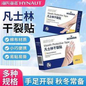 Parches para Piel Seca con Vaselina de Haier - Protege las Manos y los Pies de las Grietas - Delgados y Amigables con la Piel, Producto Auténtico - Product Image 3