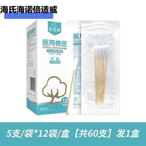 Hisopos de Algodón Estériles Médicos Bio-Sensibles Haiss Novo, 10cm*5 hisopos/bolsa, 12 bolsas/caja, Hisopos de Algodón de Una Sola Punta para Limpieza de Heridas, 60 Unidades - Product Image 2
