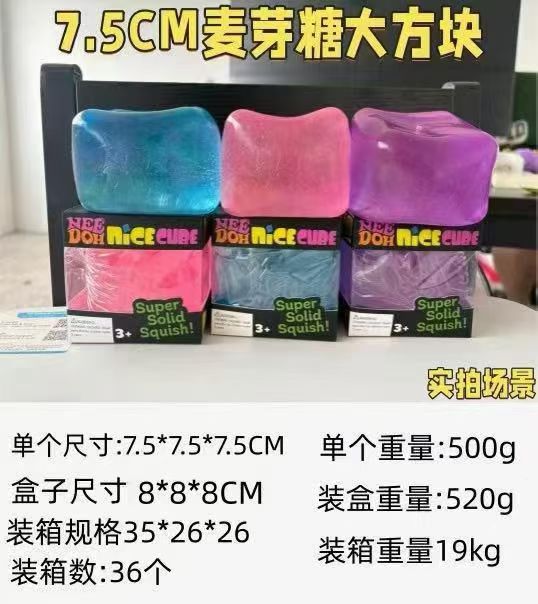 7.5cm large cube [maltose]