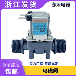 Valve de purificateur d'eau PVL DC36V 4500 GPH, utilisation commerciale, installation facile - Product Image 5