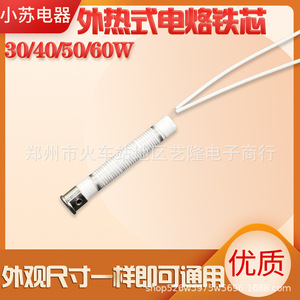 หัวแร้งทำความร้อนจากภายนอกตัวทำความร้อน40W 220V ตัวเชื่อมต่อแบบลื่นทำจากสเตนเลสสำหรับหัวแร้ง - Product Image 2