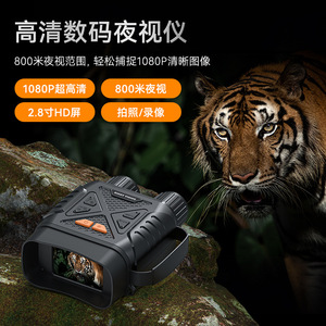 Night Vision Binoculars 4K Full Color Infrared Digital Outdoor Observation With Large Screen And MicroSD Support - Product Image 3