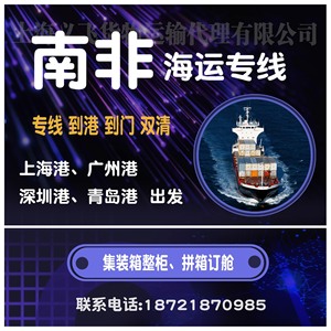 Yifei Sea Freight LCL Express Chine-Afrique du Sud, porte à porte, avec dédouanement et arrivée au port. - Product Image 5
