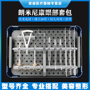 Caja de esterilización para cirugía de párpados Lomnicon, juego de 21 piezas para herramientas de doble párpado con tijeras, portaagujas y pinzas dentadas - Product Image 5