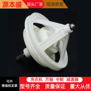 Réducteur de machine à laver à double cuve, axe carré, 10 dents, 11 dents, boîtier en plastique, pièces faciles à installer - Product Image 2