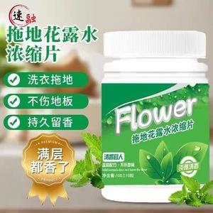 Flower <b>Floor</b> <b>Mopping</b> Floral Water Concentrate Tablets 60 Pills Gentle On <b>Floors</b> Long Lasting Fragrance - Product Image 1