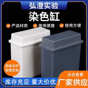 Hongbolai 24 <b>Slide</b> <b>Plastic</b> Staining Jar With Lid Laboratory Dyeing Vat - Product Image 5