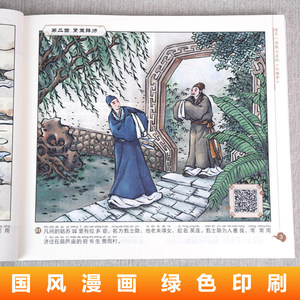 Clásicos Literarios Infantiles de Viaje al Oeste, <span class=keywords><strong>Romance</strong></span>, Tres Reinos, Sueño de la Cámara Roja, Margen del Agua, Sabiduría, Crecimiento, Héroe - Product Image 4