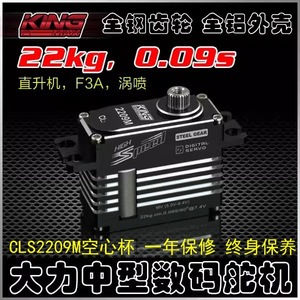 KINGMAX CLS2209M 22KG Engrenage servo en acier numérique haute tension sans noyau pour hélicoptère F3A Jet & <span class=keywords><strong>RC</strong></span> Matériau plastique et métal - Product Image 6
