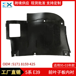 บีเอ็มดับเบิลยู แผ่นบังโคลนหน้า 51718159425 ซ้ายและขวา อะไหล่ทดแทน ABS สำหรับ E39 ปี 1995-2003 - Product Image 5