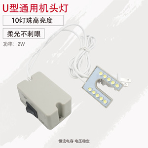 ไฟ LED รูปตัวยูสำหรับจักรเย็บผ้า 10 ดวง 2 วัตต์ แสงสีขาวนวล สำหรับอุปกรณ์แปรรูปเสื้อผ้า - Product Image 1