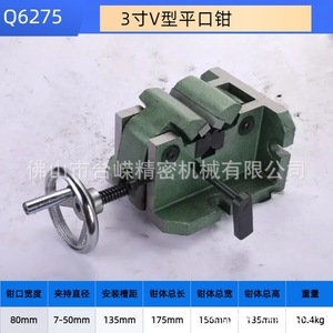 Tornillo de banco tipo V Q6275 de 3 pulgadas de grado industrial con mordazas de ranura en V para fresadoras - Product Image 4