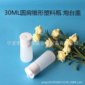Chuncheng 30Ml Round Shoulder Conical <b>Plastic</b> Bottle Cannon <b>Cap</b> General Packaging Non Toxic - Product Image 4