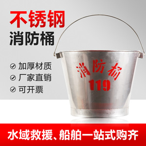 Stainless steel semi-circular <b>fire</b> bucket, marine <b>fire</b>-fighting thickened stainless steel semi-circular <b>fire</b>-fighting - Product Image 5