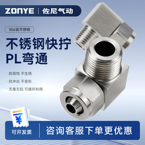 Zoni 304 Stainless Steel Pneumatic Elbow Fitting Zg1/4 Right Angle External Thread Air Pipe <b>Connector</b> - Product Image 3