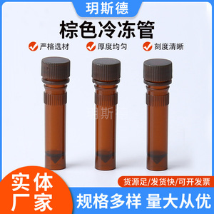 Tubes cryogéniques Yueside Brown 1,5 ml avec bouchon à vis en polypropylène pour usage en laboratoire - Product Image 5