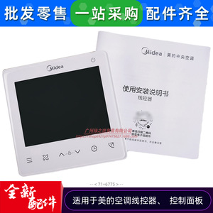 แผงควบคุมเครื่องปรับอากาศแบบมีสาย Midea รุ่น KJR-86J/BK สำหรับเครื่องปรับอากาศแบบ Multi Split - Product Image 3