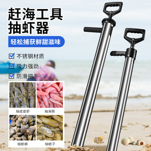Extracteur de crevettes en acier inoxydable, outil de pêche en mer de petite et grande taille pour la pêche en mer - Product Image 4