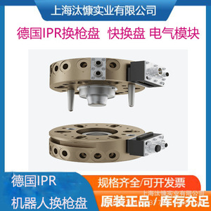 Disque à changement rapide IPR TK-80-T 15030102 pour application d'outils robotisés, fabriqué en Allemagne - Product Image 4