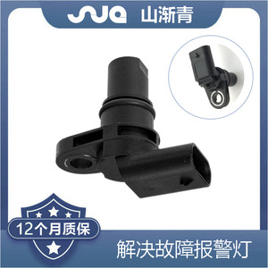 Sensor de árbol de levas ShanJianqing SJQ-06H905163B para Volkswagen OE 95560610620 95860610600 6E103904X - Product Image 2