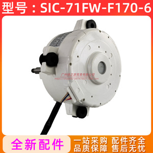 Moteur DC sans balais Sic 71fw F170 6 70W pour ventilateur extérieur de climatiseur - Product Image 5