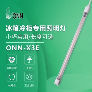 ไฟ LED สำหรับตู้แช่เย็น ONN X3E รุ่นใหม่ กันน้ำ จัดส่งฟรี - Product Image 1