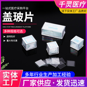 Qianling Cover Glass 24x24mm Thickness 0.17mm For <b>Microscope</b> Slides Biological Experiments - Product Image 2