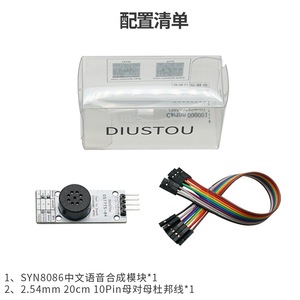 Module de synthèse vocale chinoise DSTTTS-84 SYN8086 avec interface UART, contrôle multi-texte L349 - Product Image 5