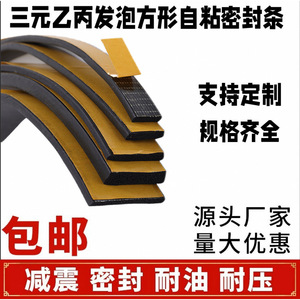 Bande d'étanchéité carrée en mousse EPDM auto-adhésive avec support adhésif pour portes et fenêtres de voiture, pièces standard - Product Image 5