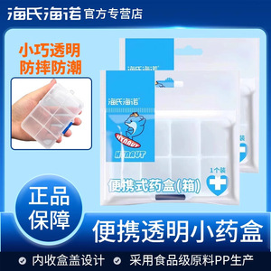 Haier's portable pillbox, a home-use portable pillbox, <b>mini</b>-<b>box</b> for dispensing pills, transparent and detachable medicine <b>box</b>. - Product Image 5
