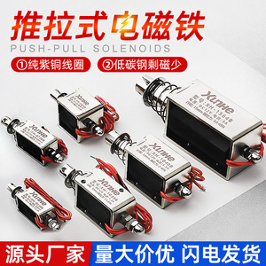 Xunhe Electromagnetic Push Rod XH-0530B 12V DC Miniature High Force General Purpose - Product Image 4