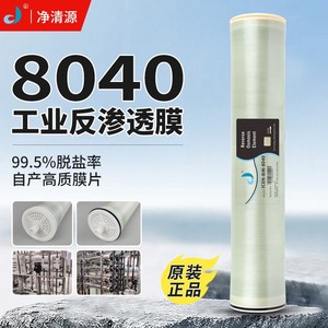 เมมเบรนกรองน้ำแบบออสโมซิสย้อนกลับ Jingqingyuan รุ่น ICEN-BW-8040 พร้อมระบบทำความสะอาดตัวเองสำหรับอุตสาหกรรม - Product Image 5