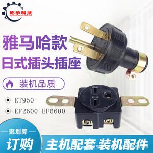 Piezas de Goma de Estilo Japonés para Generadores de Gasolina Yamaha ET950EF2600EF6600 2KW 5KW Enchufe y Conector - Product Image 1